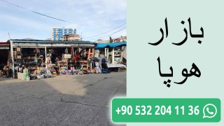 بازار هوپا